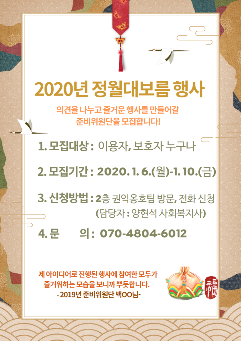 정월대보름 행사 준비위원단 모집 안내
