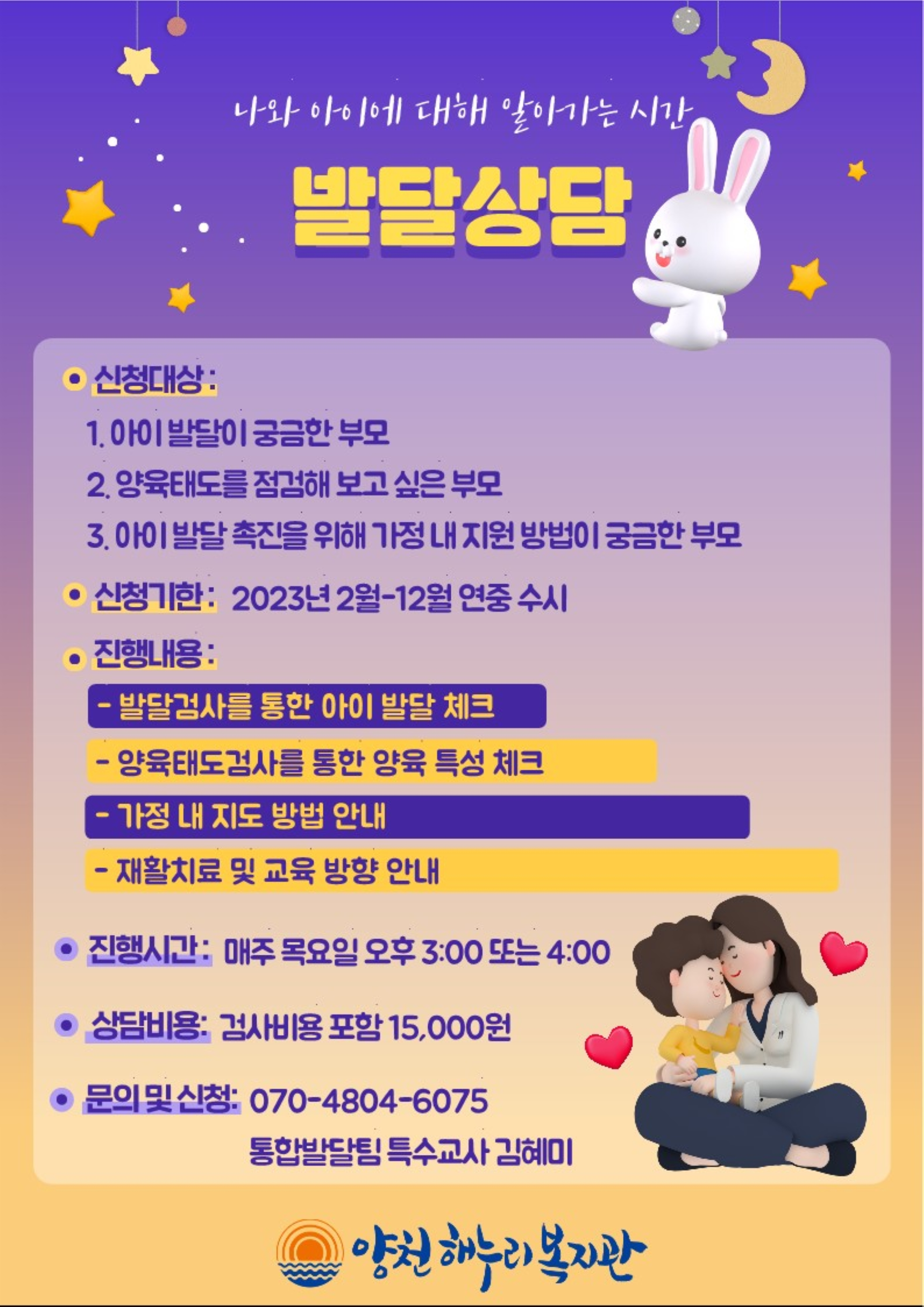 발달상담 프로그램 안내