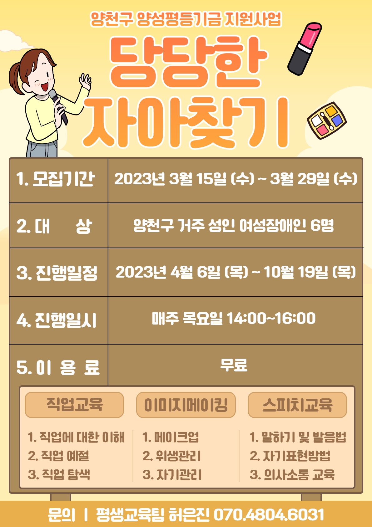 2023년 당당한 자아찾기 참여자 모집