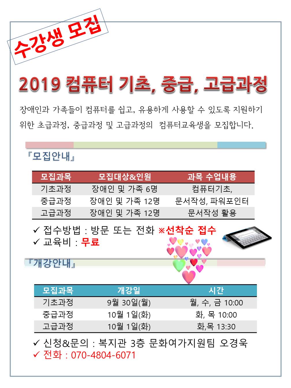 컴퓨터 기초, 중급, 고급과정 수강생 모집