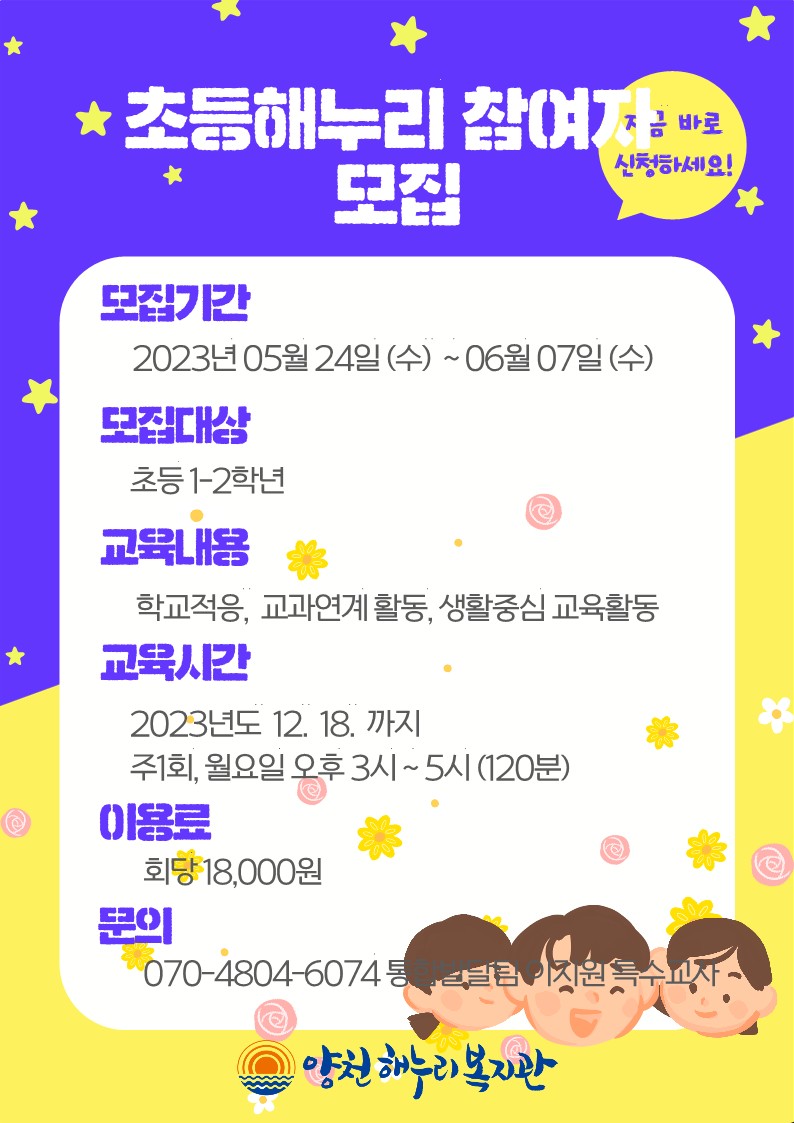 초등해누리 참여자 모집