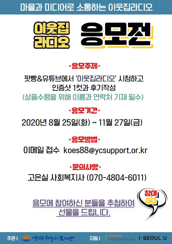 이웃집  라디오 응모전