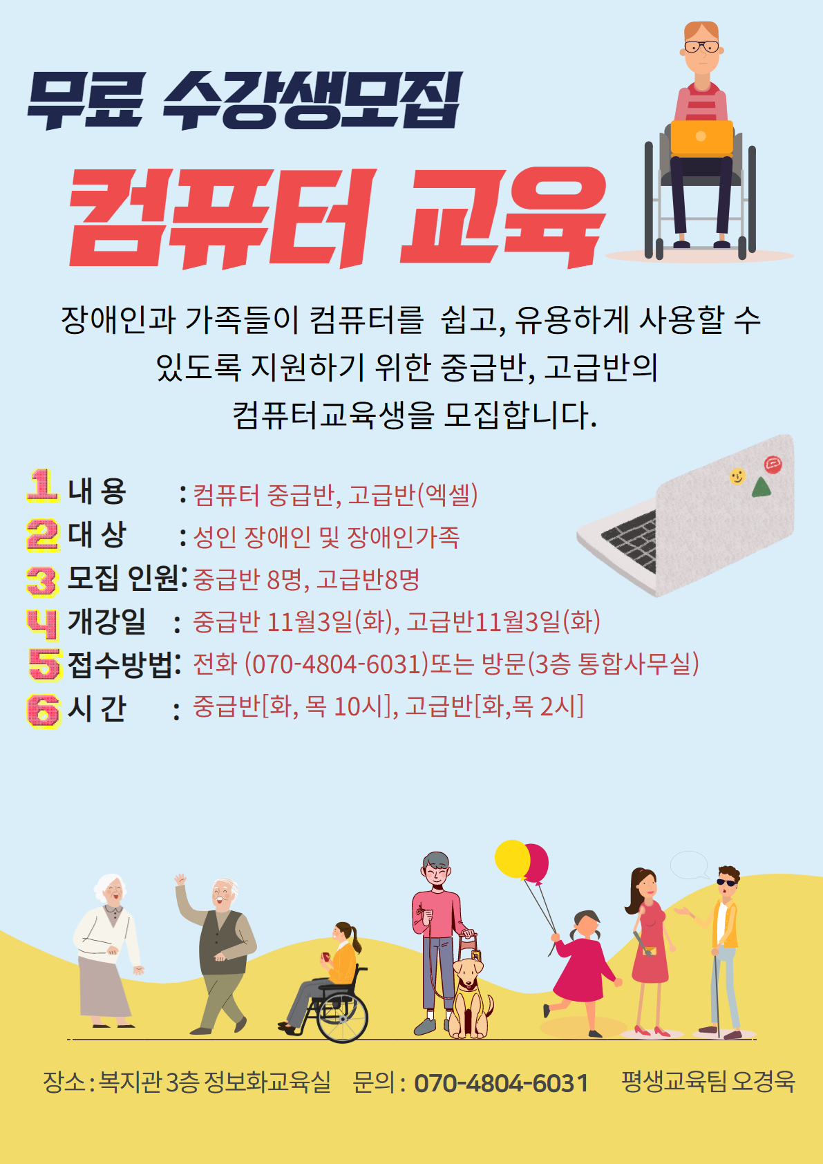 컴퓨터교육 무료 수강생모집