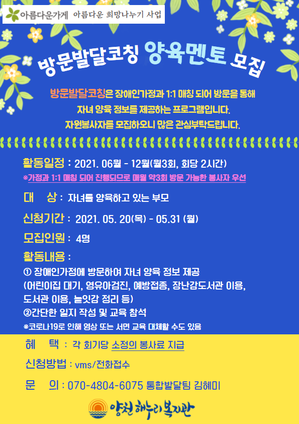 [방문발달코칭 양육멘토 모집]