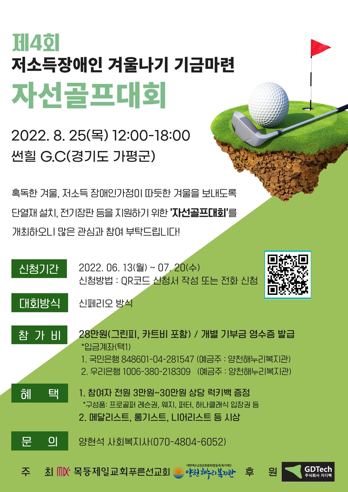 제 4회 자선골프대회 개최!