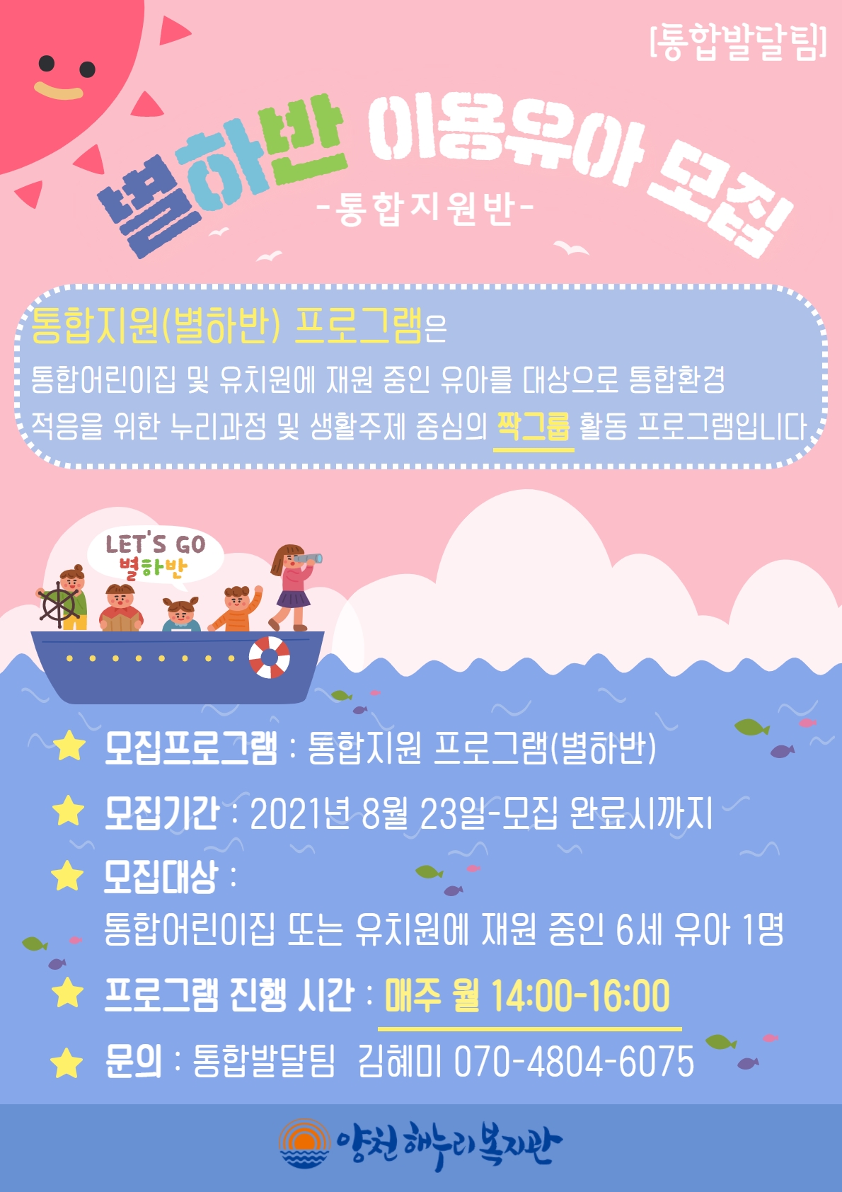 별하반 이용유아 모집