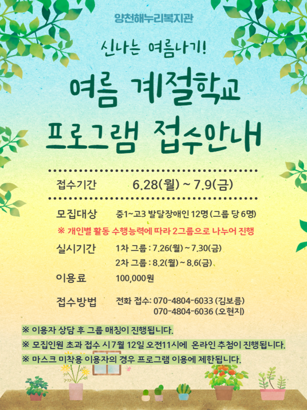 [하계 계절학교 프로그램 접수 안내]