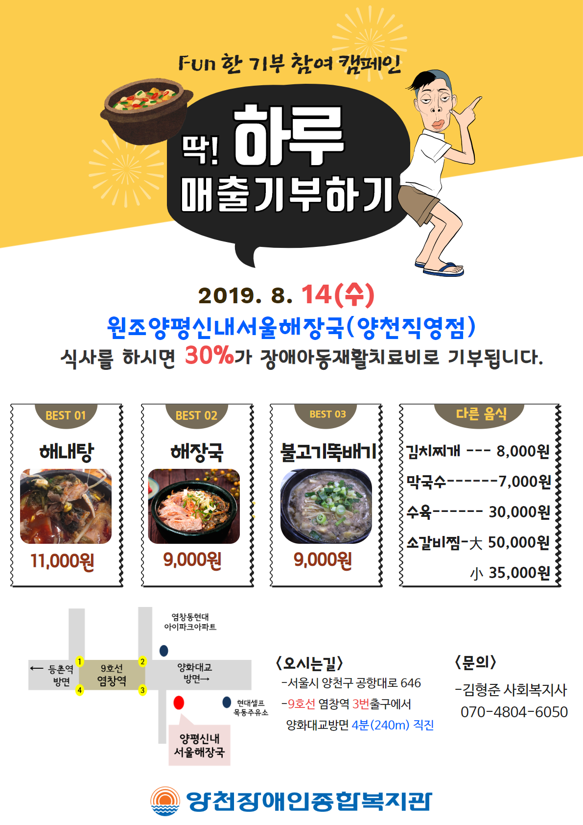 딱! 하루매출 기부하기