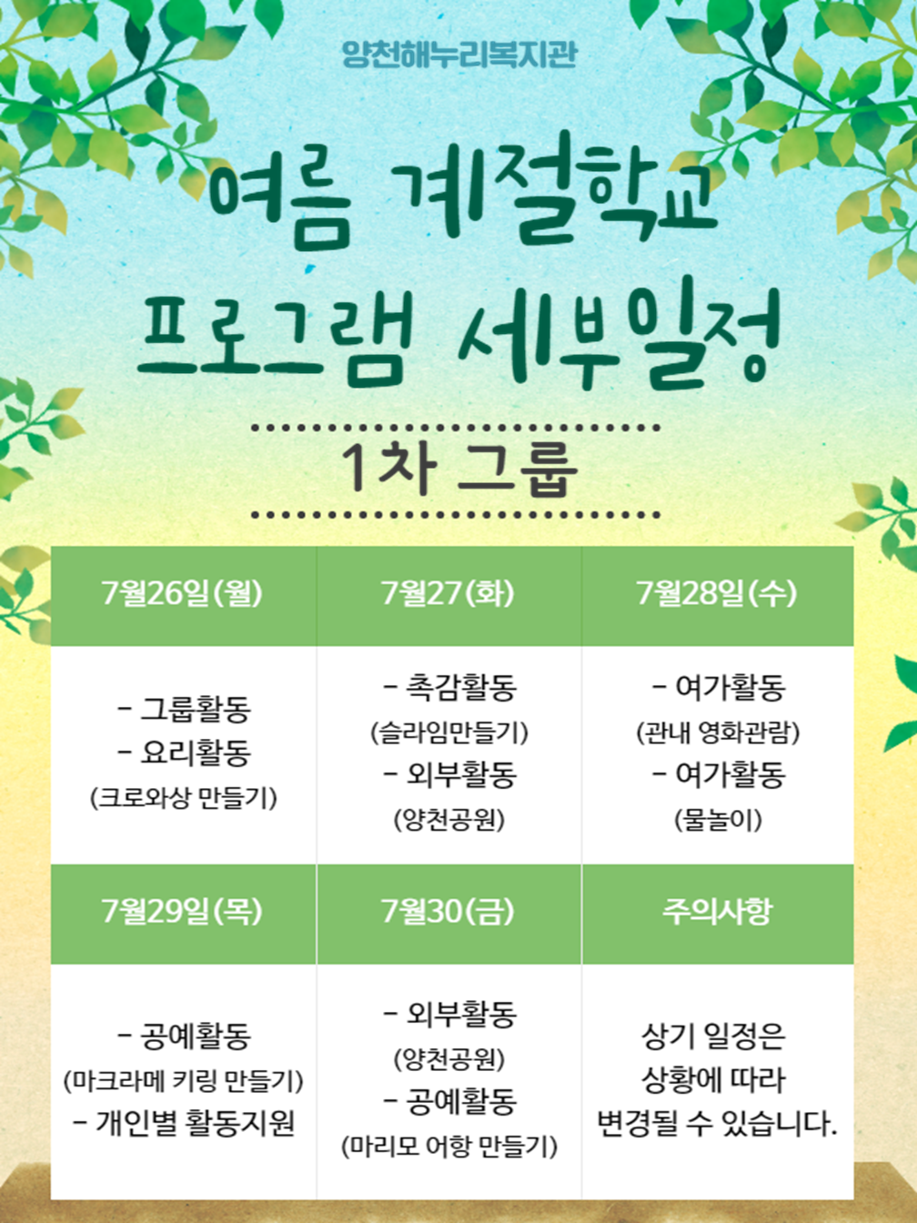 [하계 계절학교 프로그램 접수 안내]