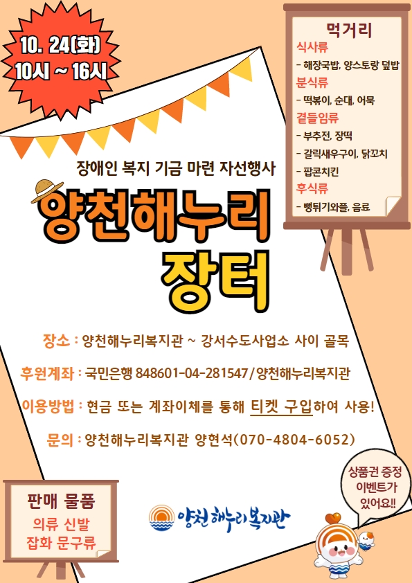 양천해누리 장터 개최!!