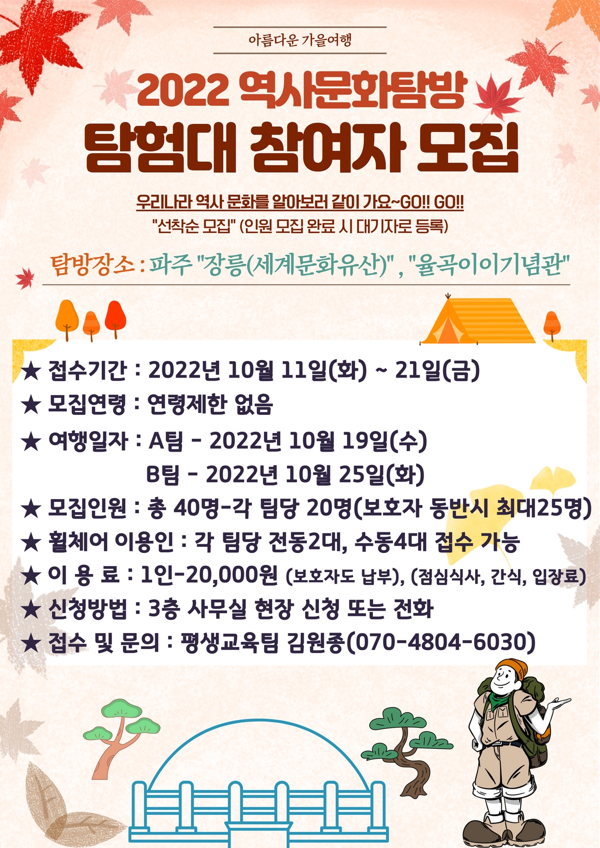 역사문화탐방 참여자 모집 안내