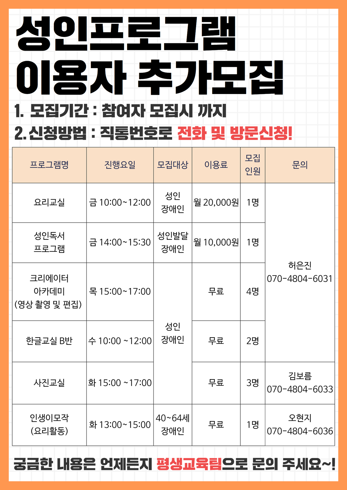 성인프로그램 이용자 추가모집