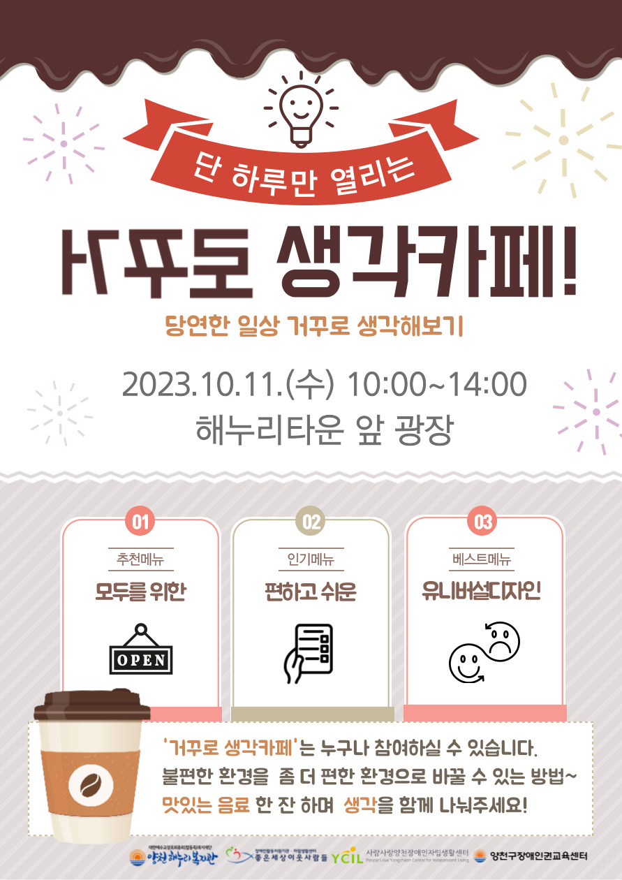 2023년 유니버설디자인캠페인(거꾸로 생각 카페) 일정변경