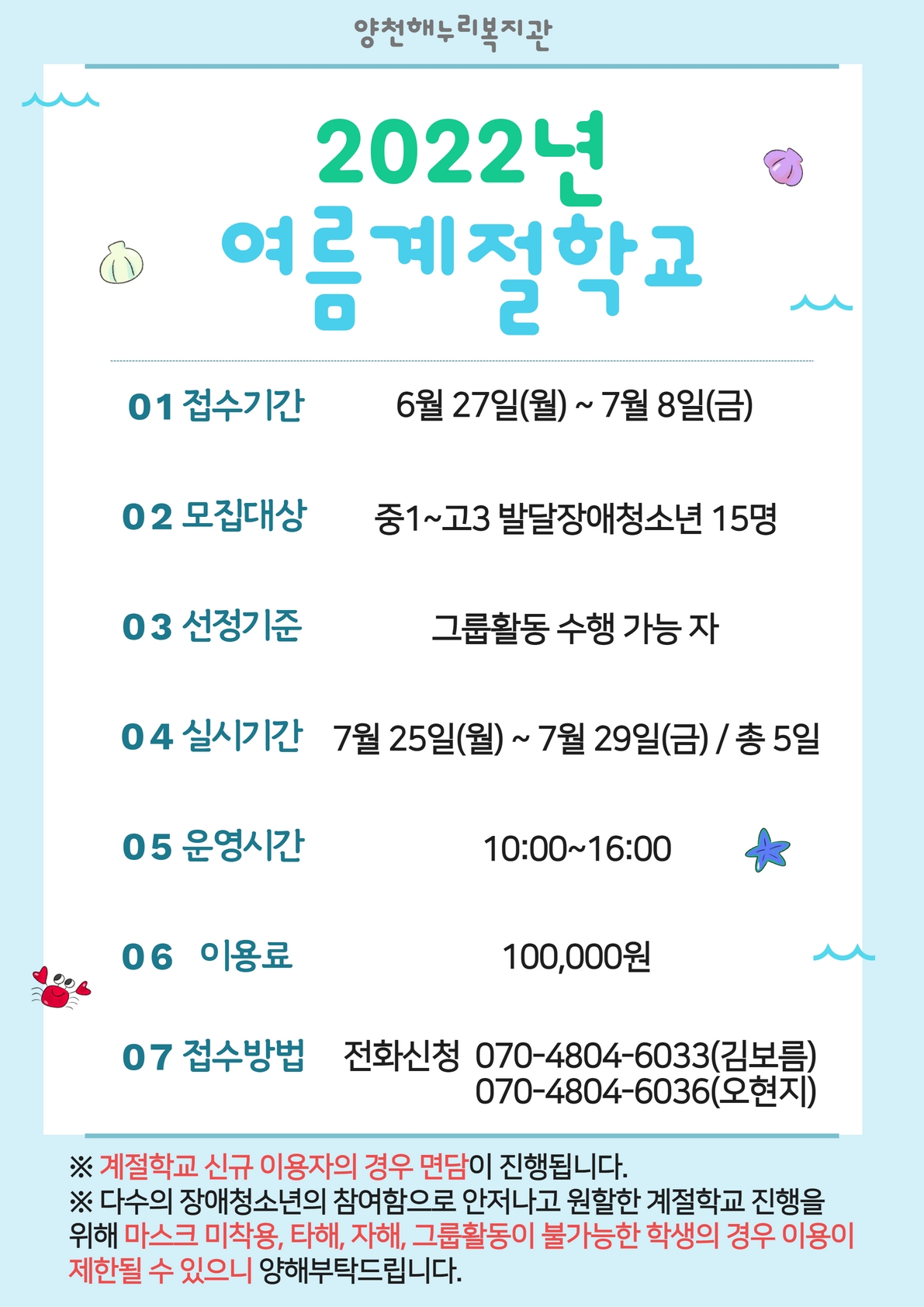 2022년 여름계절학교 참여자 모집