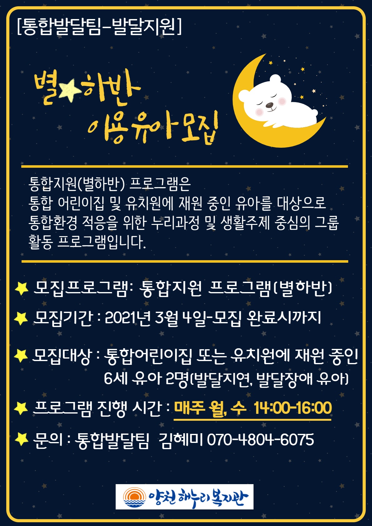 통합지원(별하반) 프로그램 이용자 모집