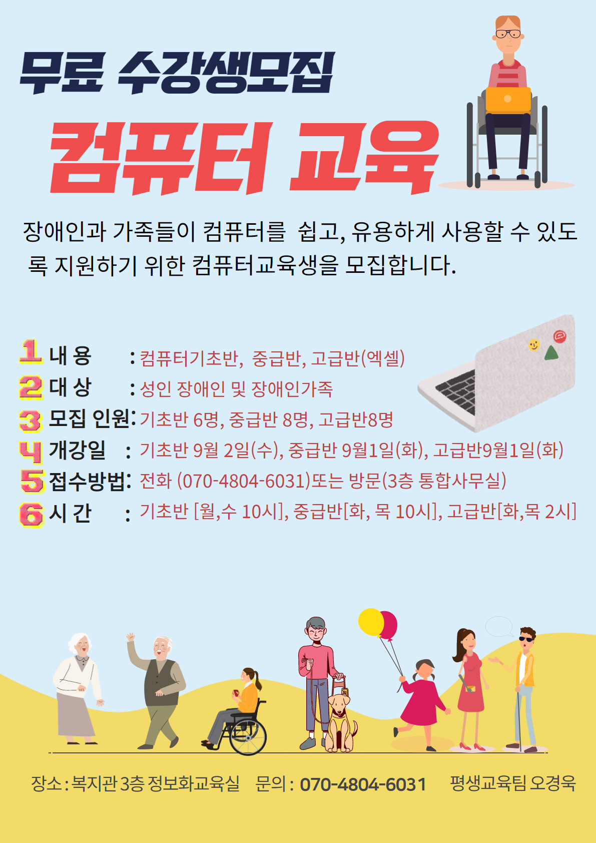 컴퓨터교육 무료수강생 모집