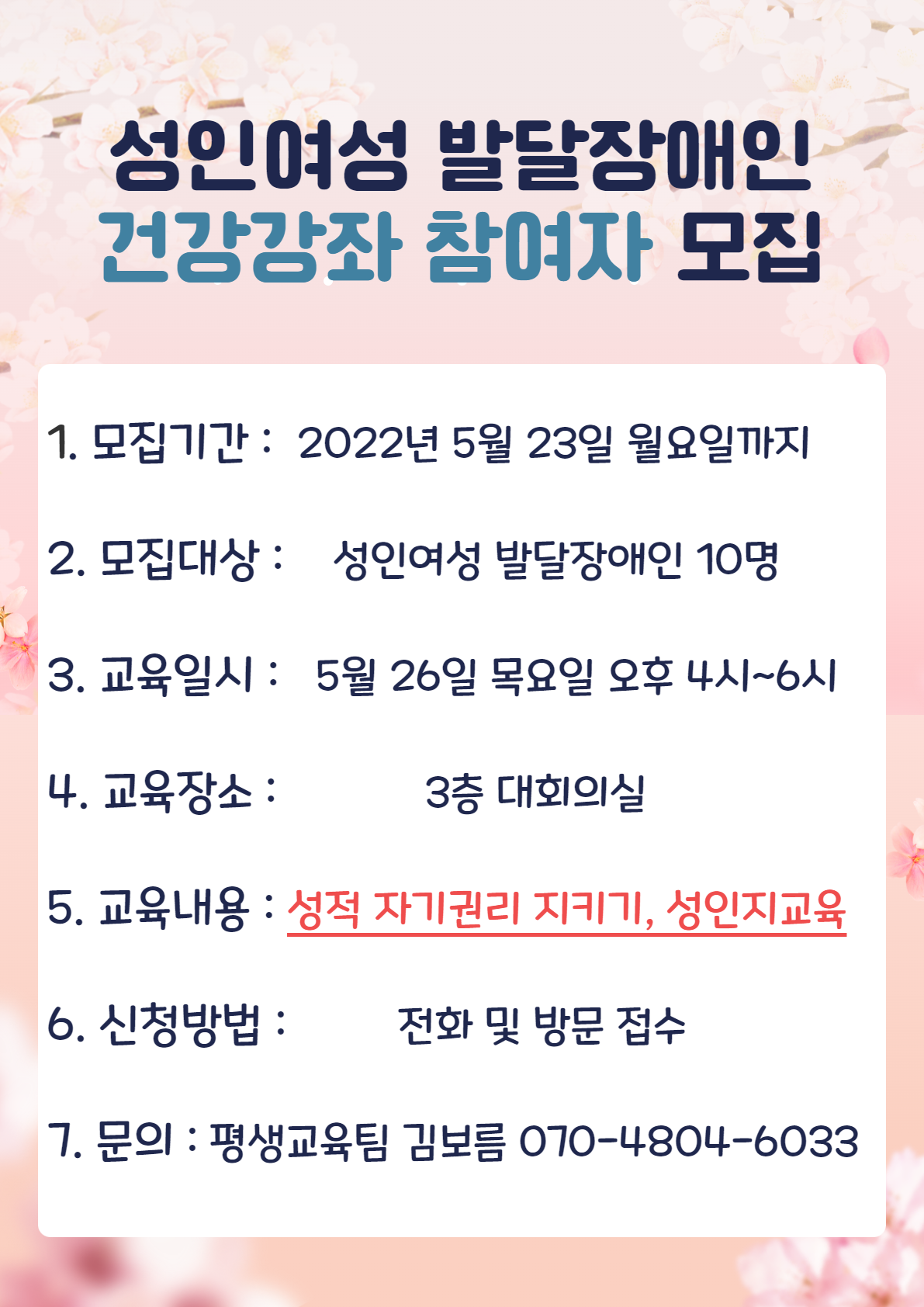성인여성 발달장애인 건강강좌 참여자 모집