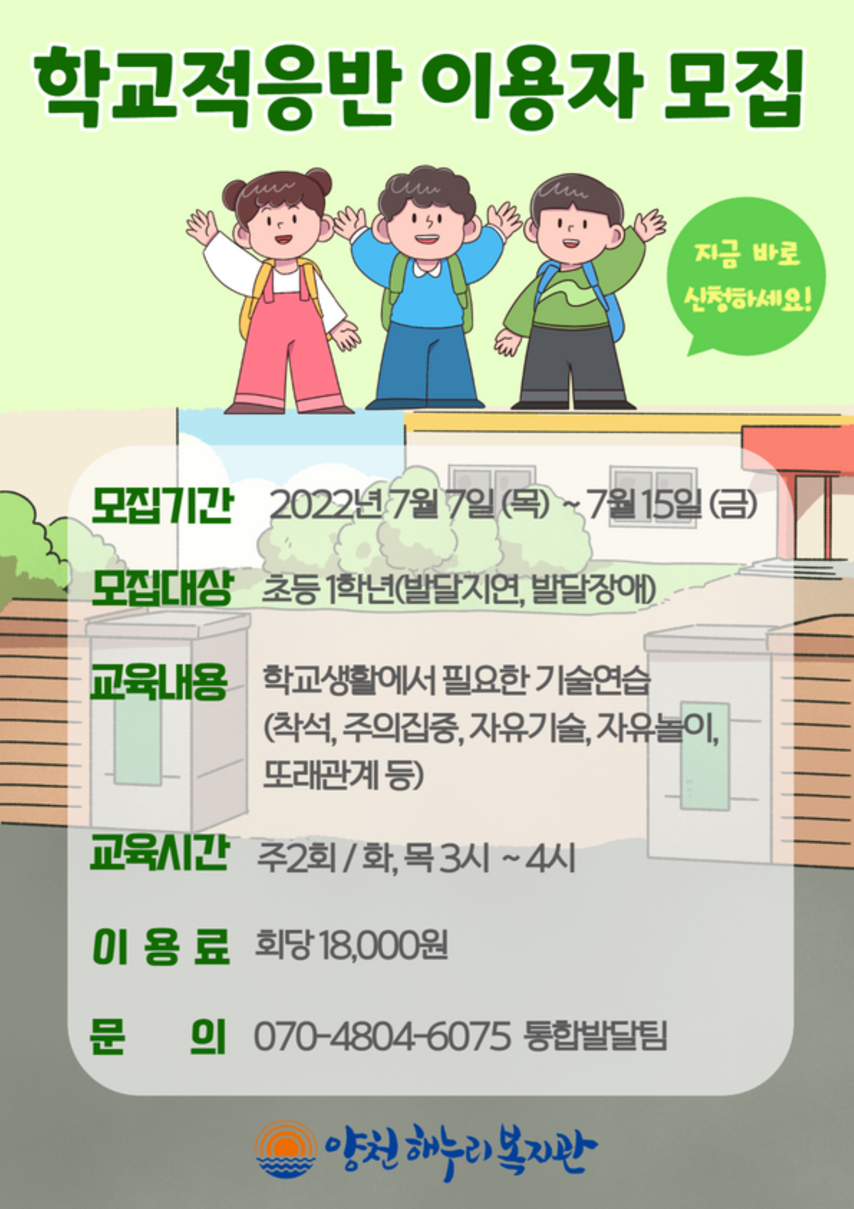 학교적응반 이용자 모집