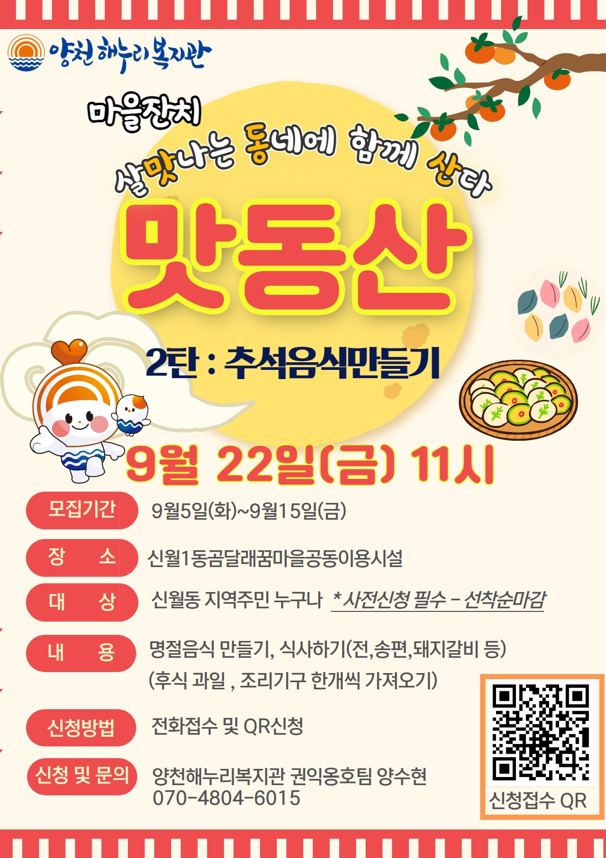 맛동산 2탄! 추석음식만들기