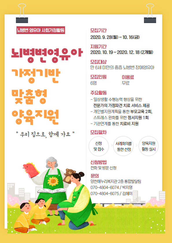 뇌병변영유아 가정기반 맞춤형 양육지원