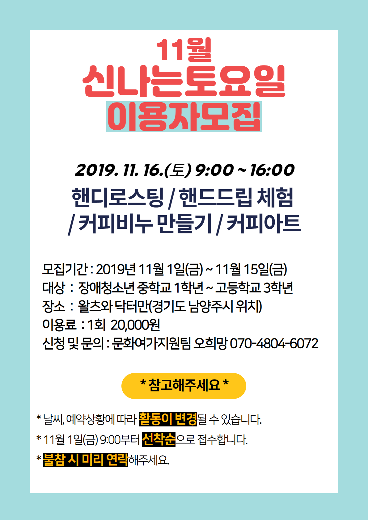 11월 신나는토요일 이용자 모집