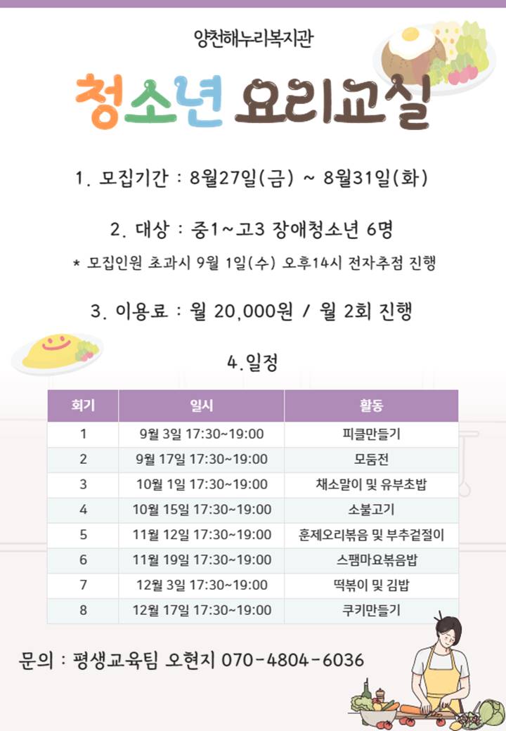 장애청소년 요리교실 모집