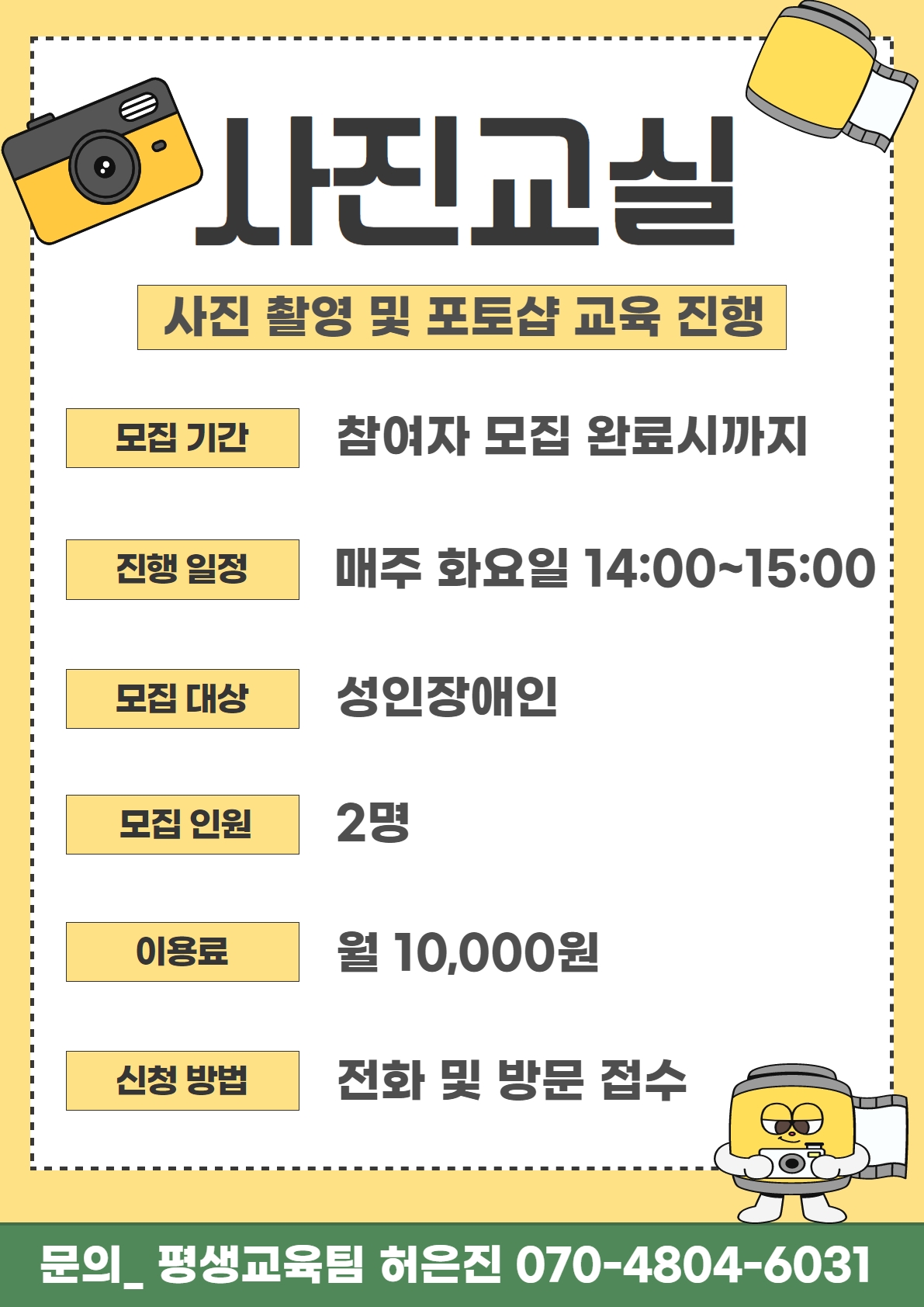 2023년 사진교실 참여자 추가 모집