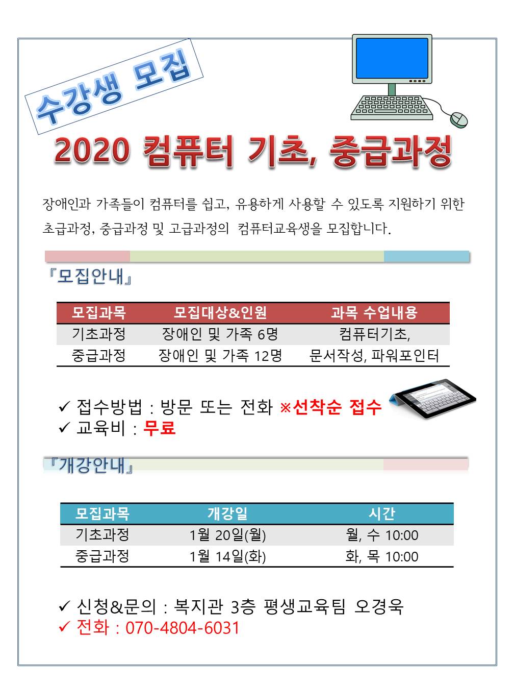 2020 컴퓨터 기초, 중급과정 수강생모집