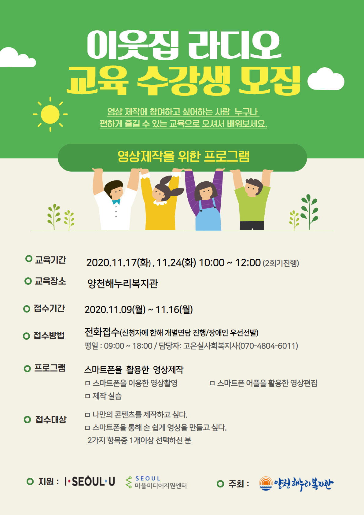 모집완료___________<이웃집라디오 교육수강생 모집>