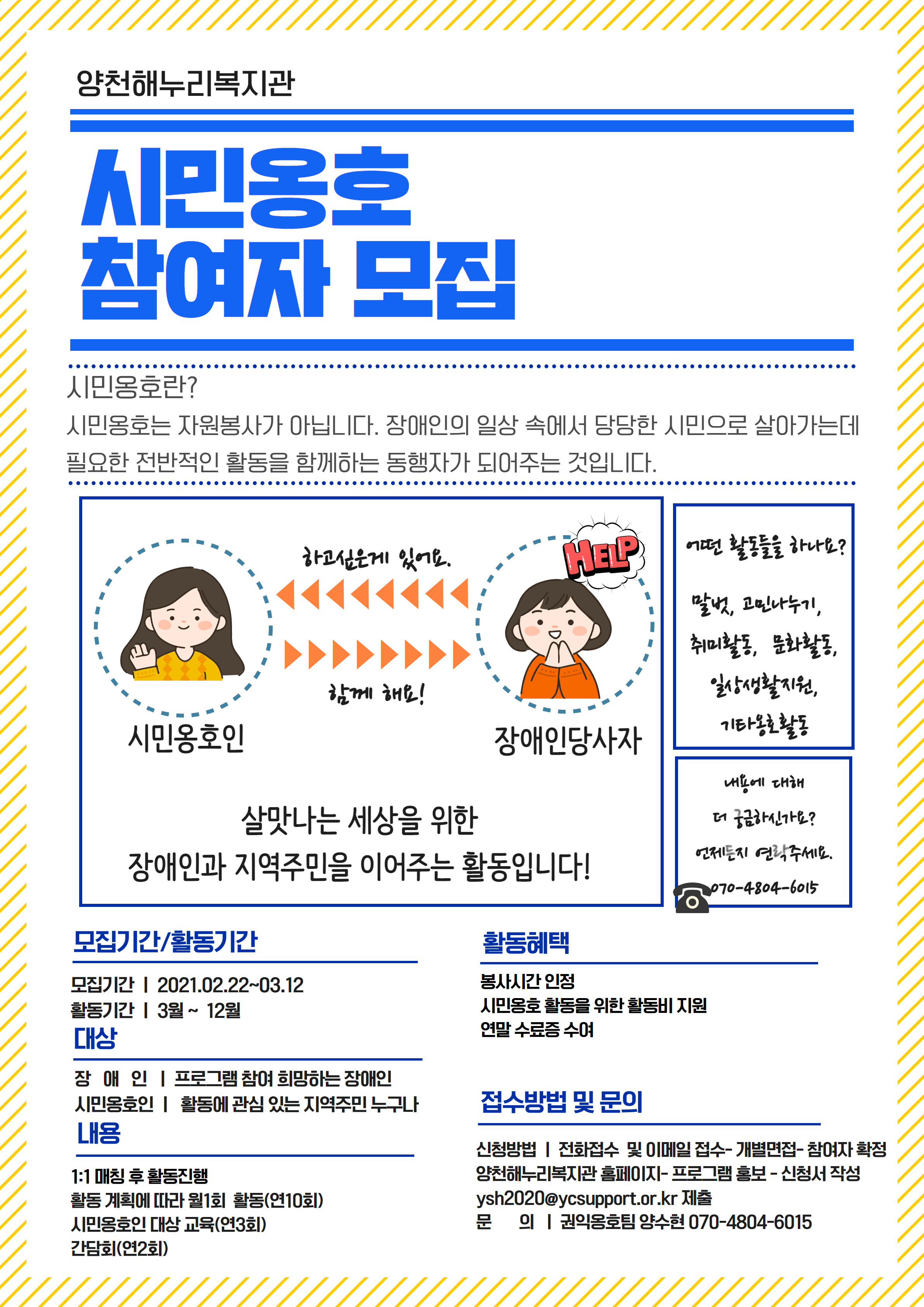 시민옹호 참여자 모집