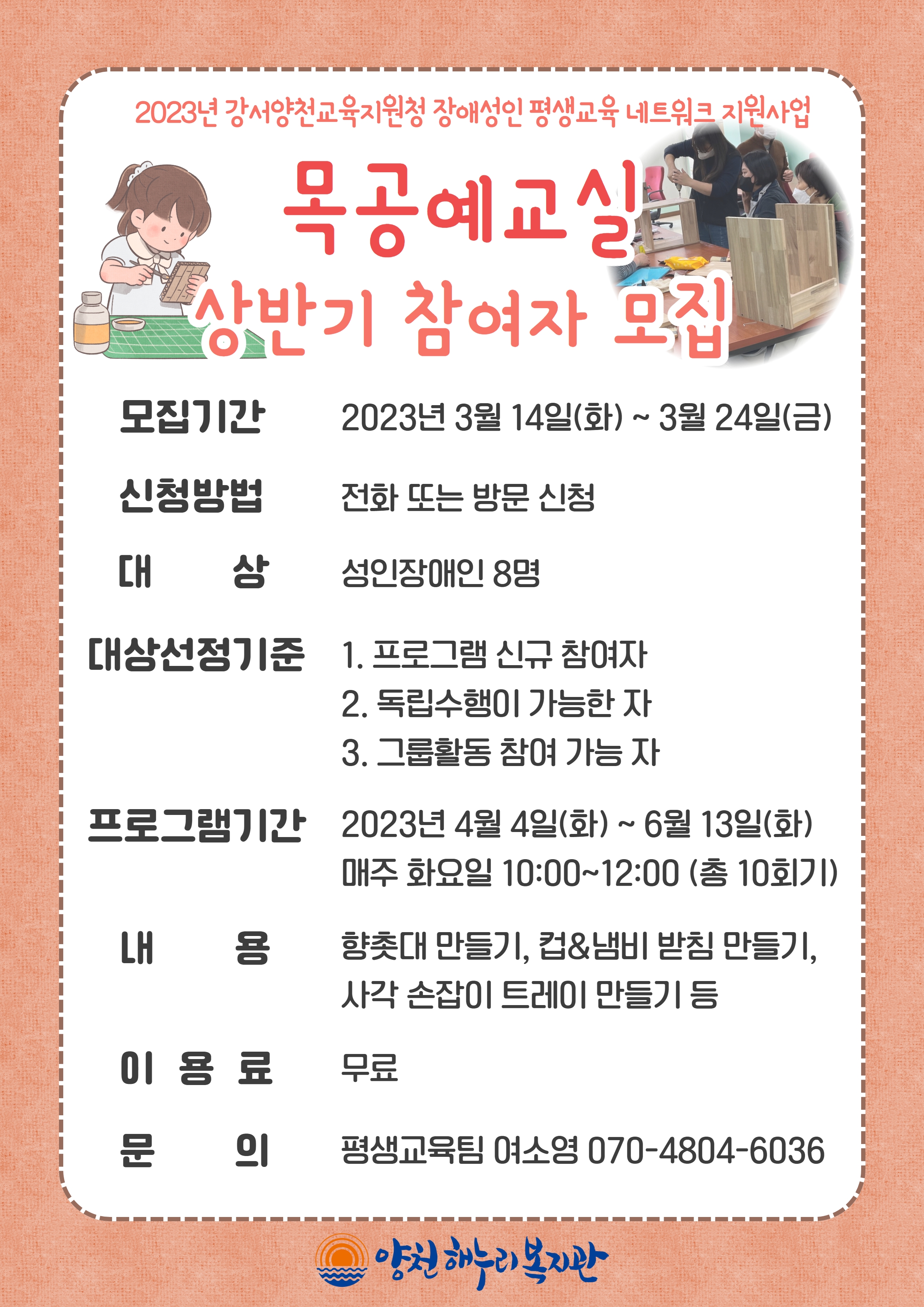 2023년 목공예교실 상반기 참여자 모집