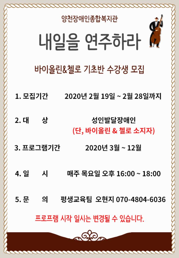 바이올린&첼로 기초 수강생 모집