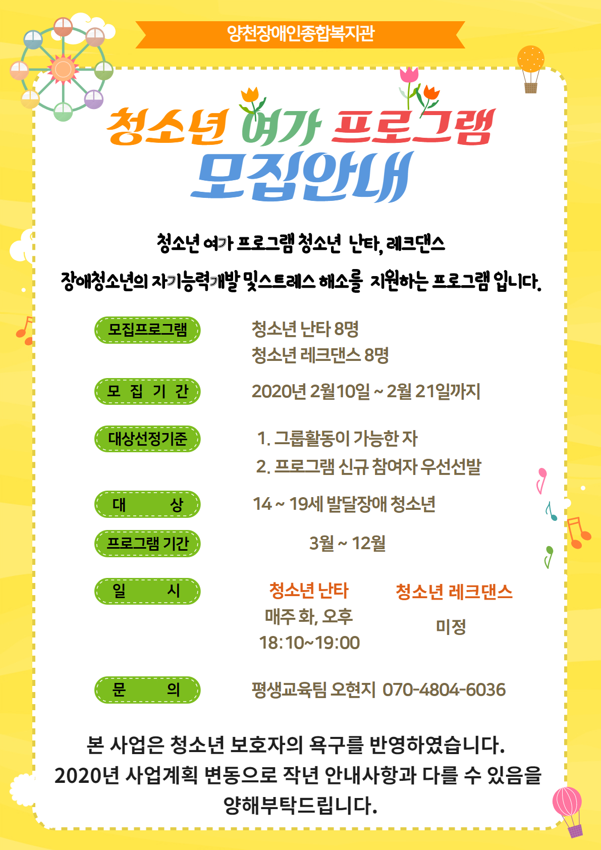 청소년 여가프로그램 모집안내