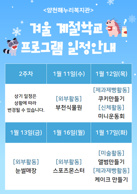 2023 겨울계절학교 참여자 모집