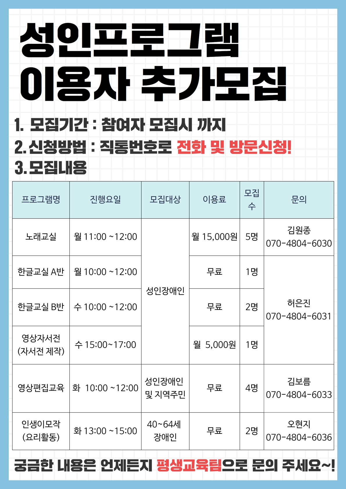 2022년 성인프로그램 이용자 추가 모집