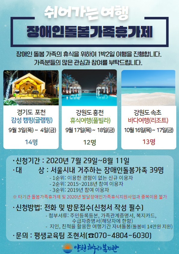 2020 장애인돌봄가족휴가제 "쉬어가는 여행" 참가자 모집