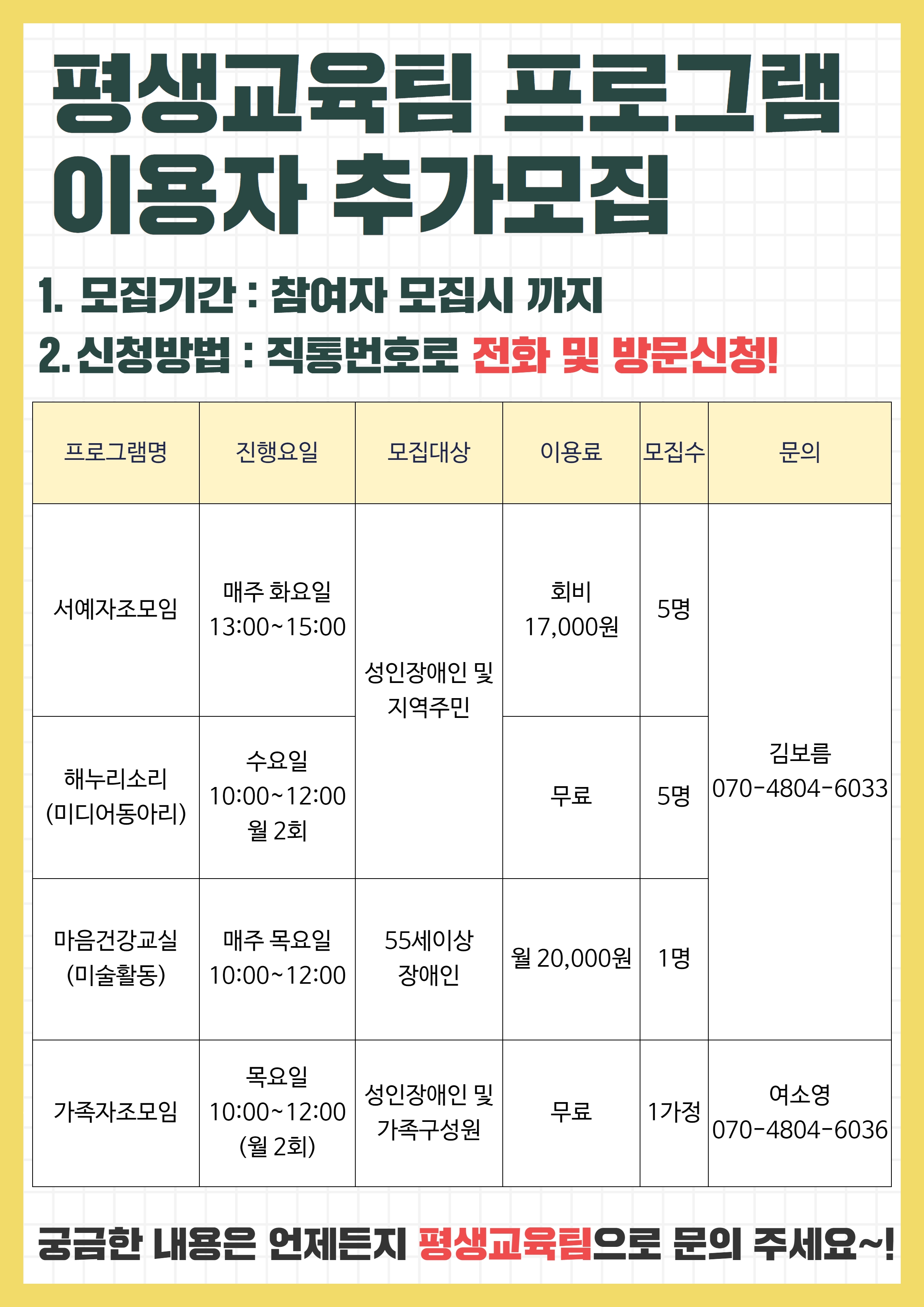 평생교육 프로그램 이용자 추가모집 안내