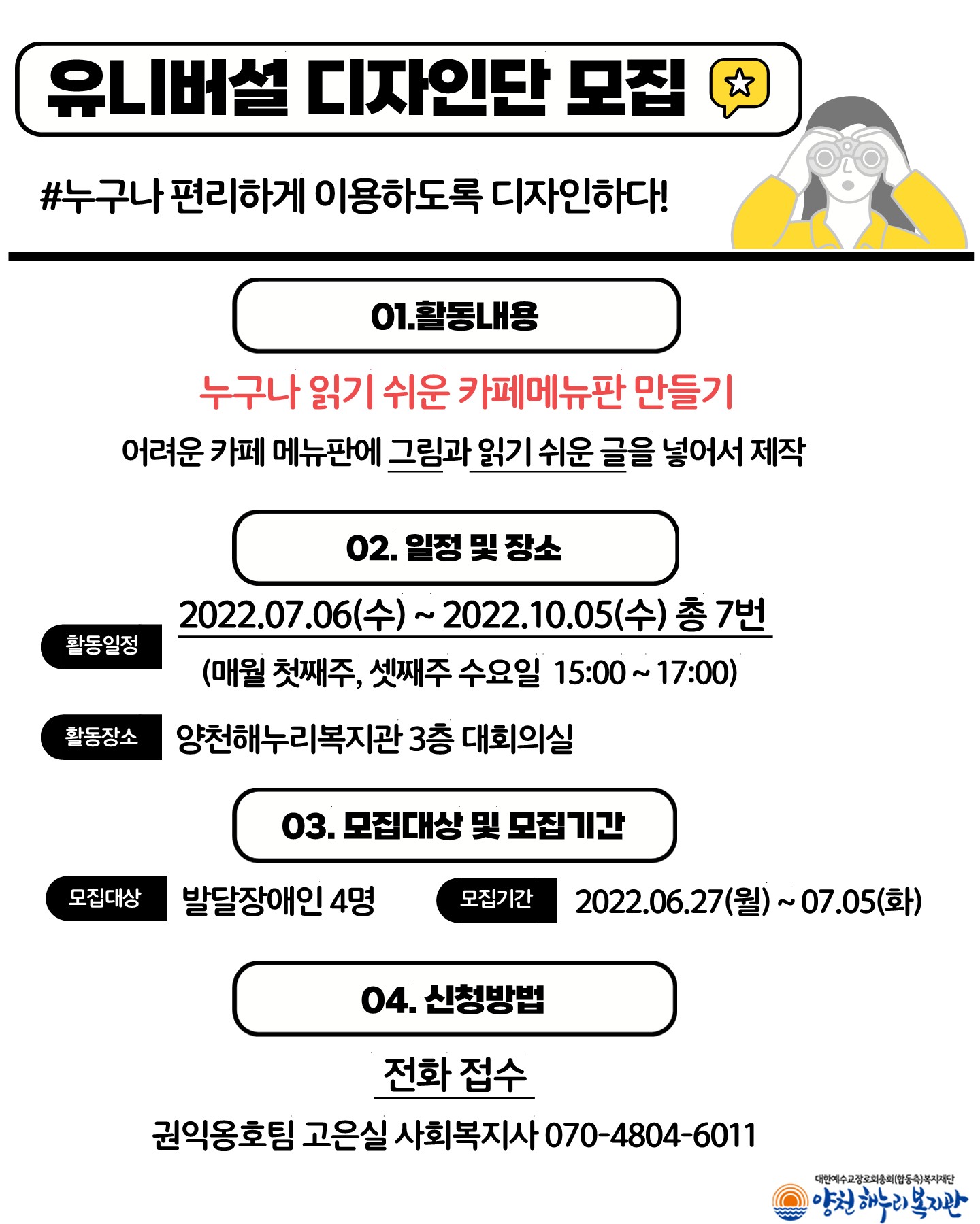 유니버설 디자인단 모집