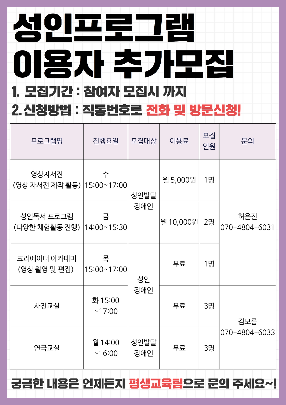 성인프로그램 이용자 추가 모집