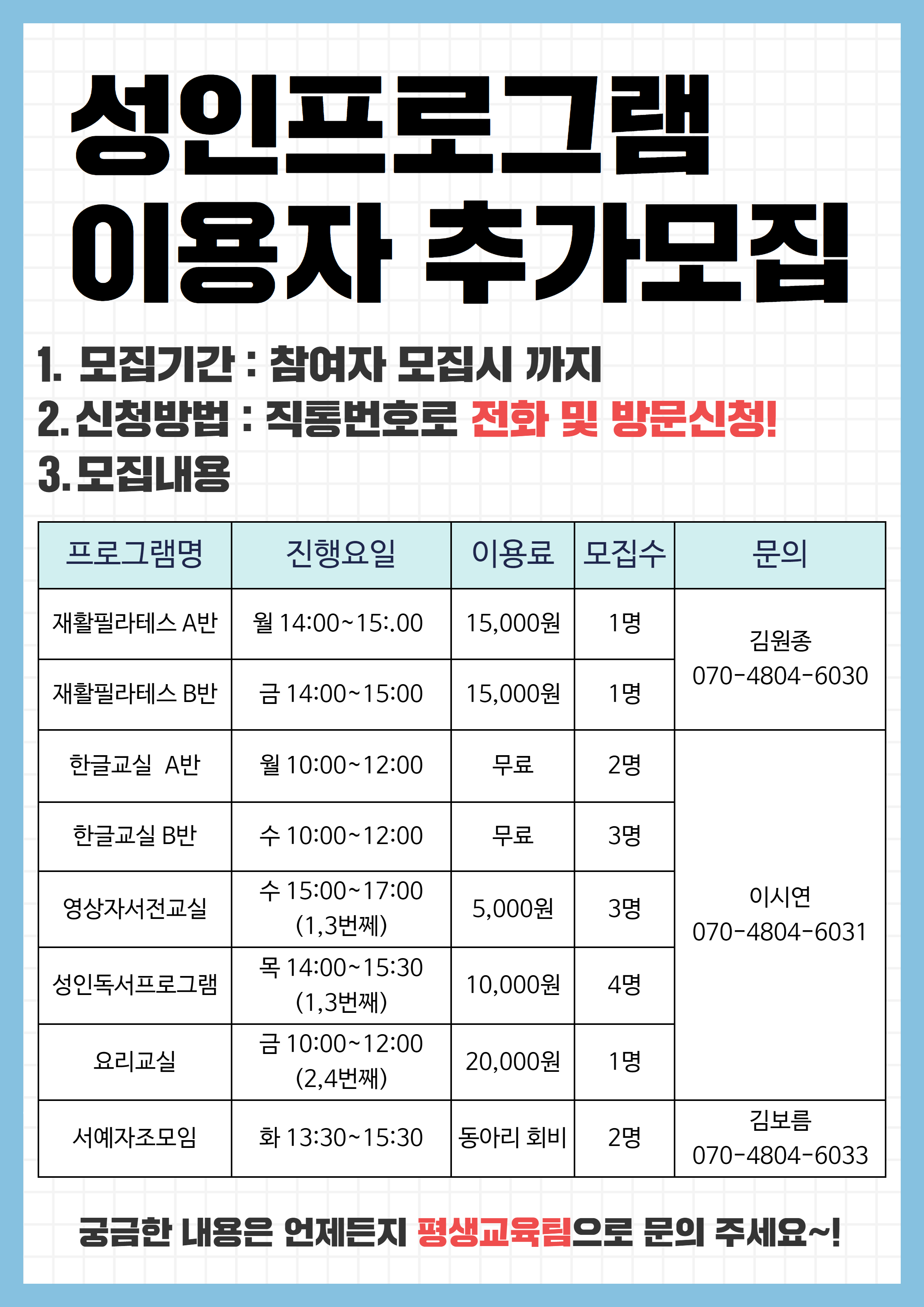 평생교육팀 성인장애인 프로그램 추가모집