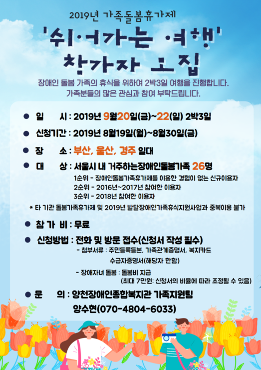 [모집완료]2019 가족돌봄휴가제 참가자 모집