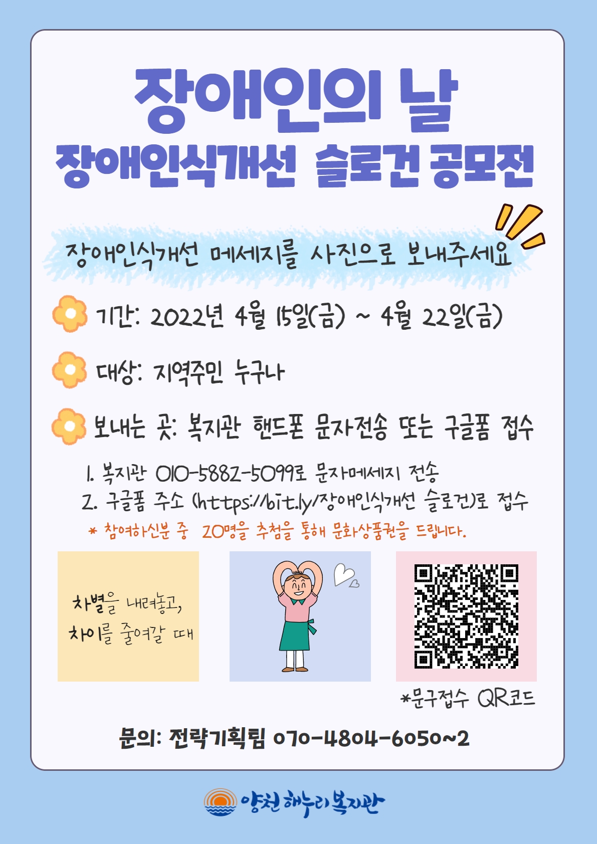 4월 20일 장애인의날 주간행사 안내 