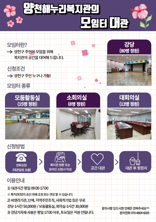 양천해누리복지관 모임터 대관