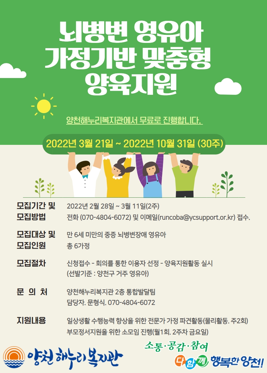 뇌병변 영유아 가정기반 맞춤형 양육지원 모집 