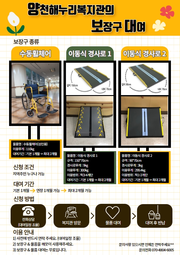 양천해누리복지관 보장구 대여 안내