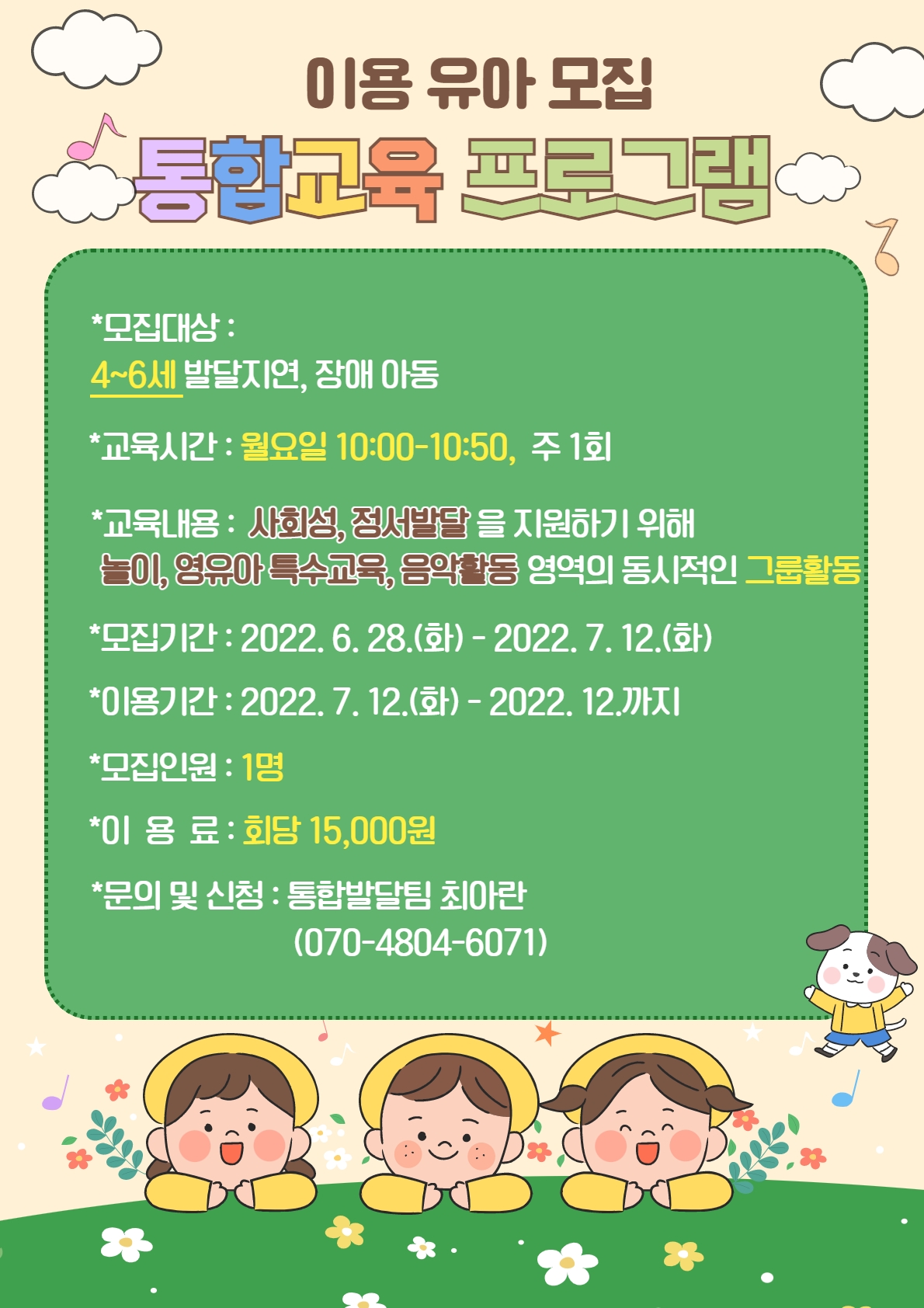 2022년도 통합교육프로그램 이용자 모집