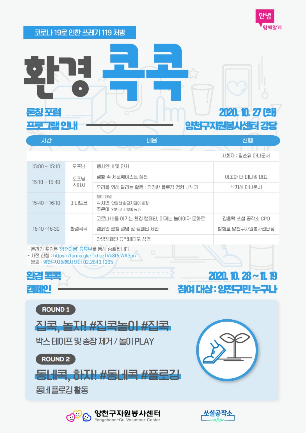 양천구자원봉사센터_양천구 환경캠페인 