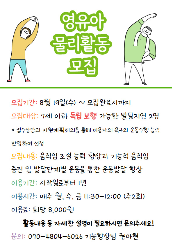 영유아 물리활동 모집