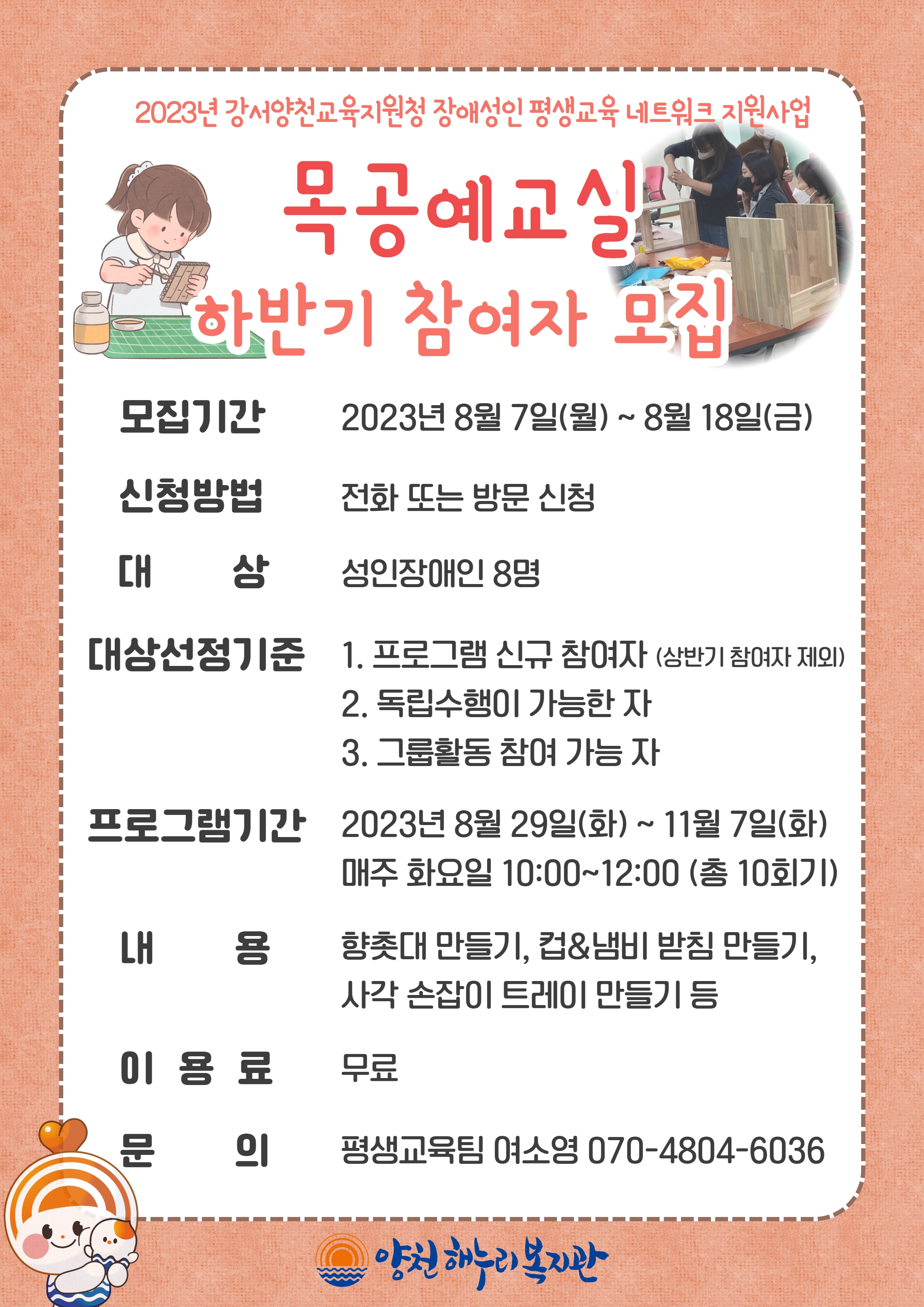 2023년 공예교실 하반기 프로그램 참여자 모집