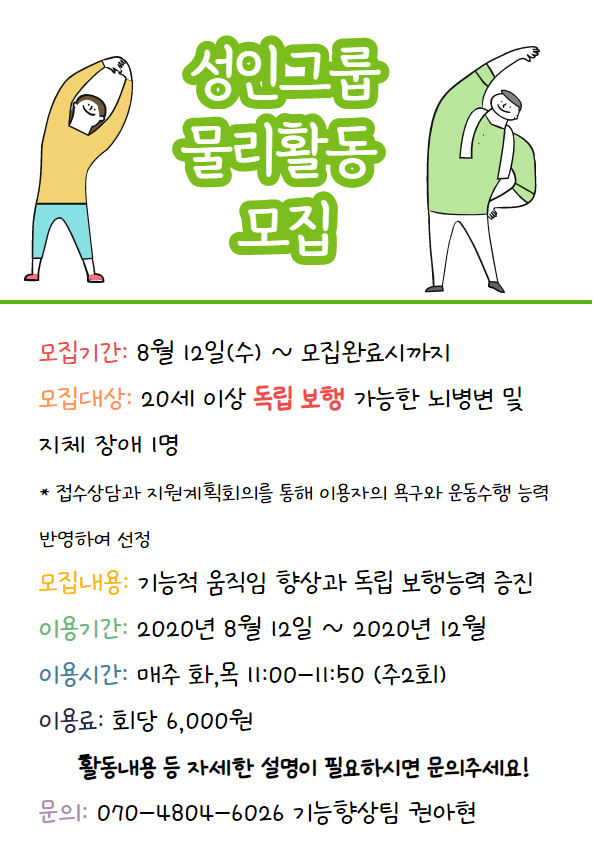 성인그룹 물리활동 모집